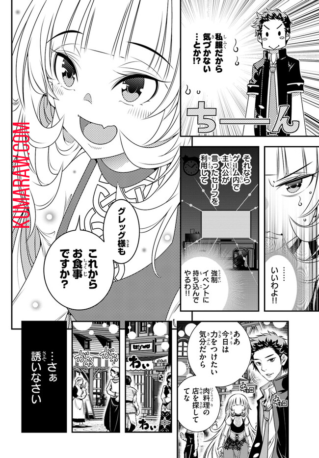 あの乙女ゲーは俺たちに厳しい世界です 第3話 - Page 15