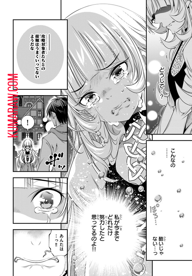 あの乙女ゲーは俺たちに厳しい世界です 第3話 - Page 21