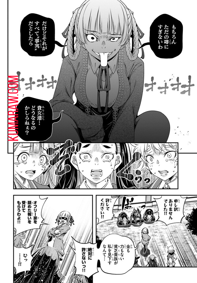 あの乙女ゲーは俺たちに厳しい世界です 第3話 - Page 25