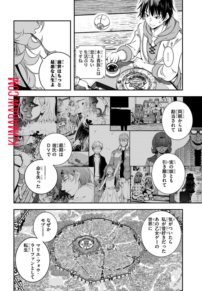 あの乙女ゲーは俺たちに厳しい世界です 第4話 - Page 6