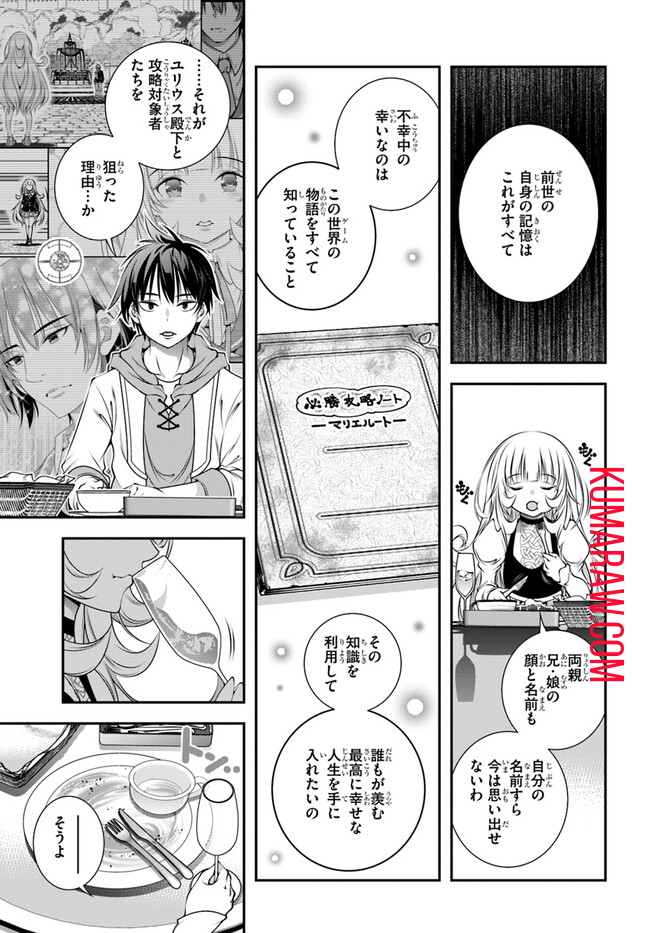 あの乙女ゲーは俺たちに厳しい世界です 第4話 - Page 7