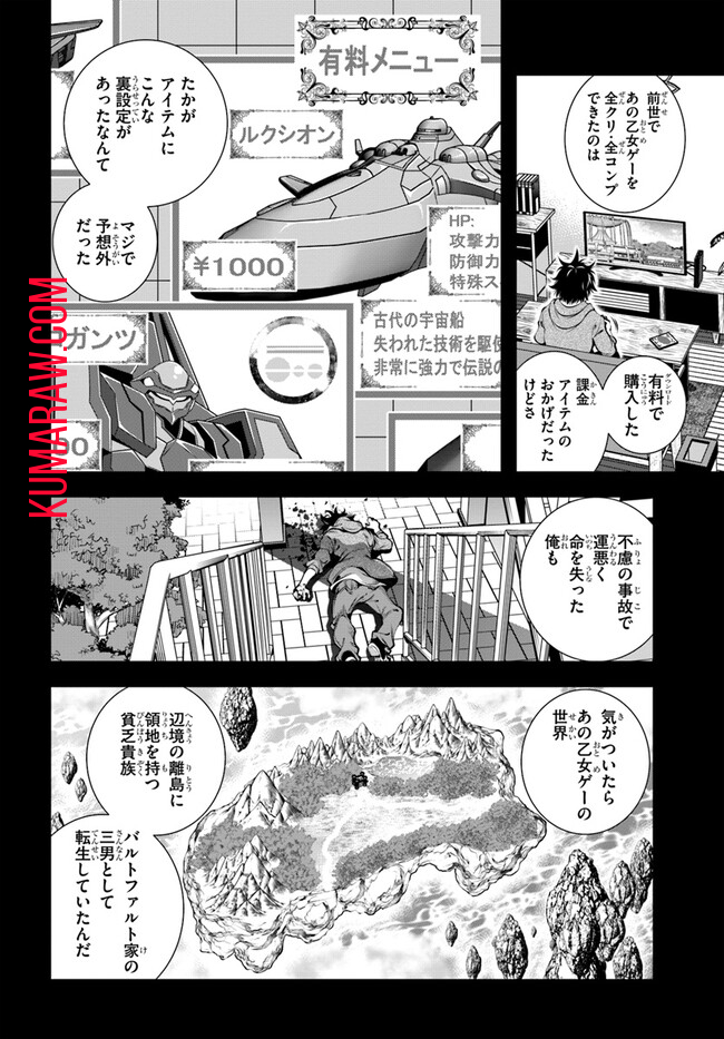 あの乙女ゲーは俺たちに厳しい世界です 第4話 - Page 13