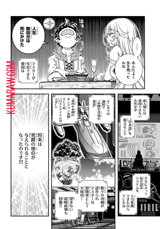 あの乙女ゲーは俺たちに厳しい世界です 第4話 - Page 14