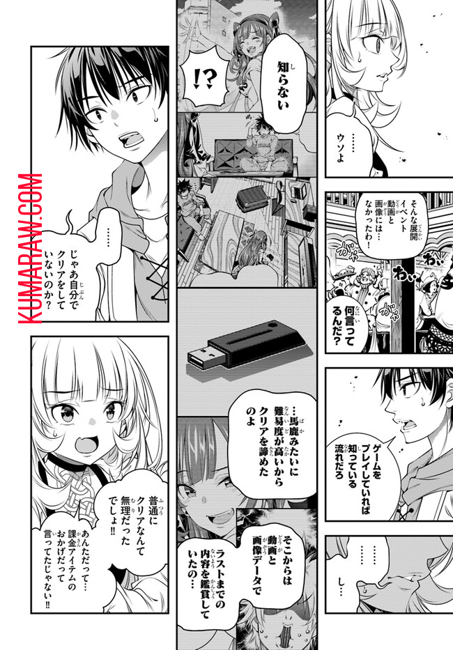 あの乙女ゲーは俺たちに厳しい世界です 第4話 - Page 21