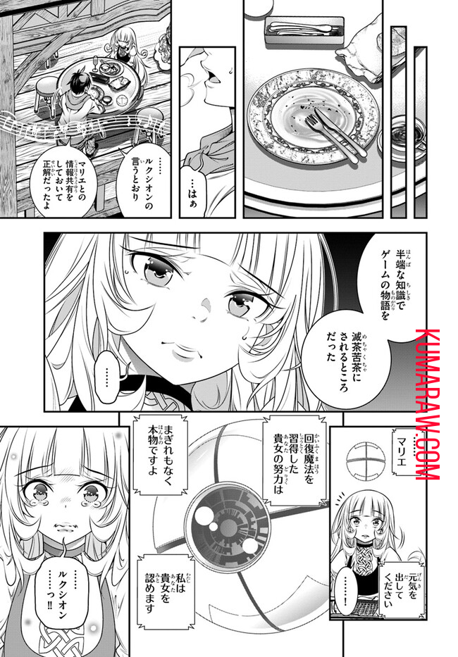 あの乙女ゲーは俺たちに厳しい世界です 第4話 - Page 21