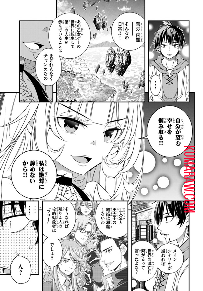 あの乙女ゲーは俺たちに厳しい世界です 第5話 - Page 4