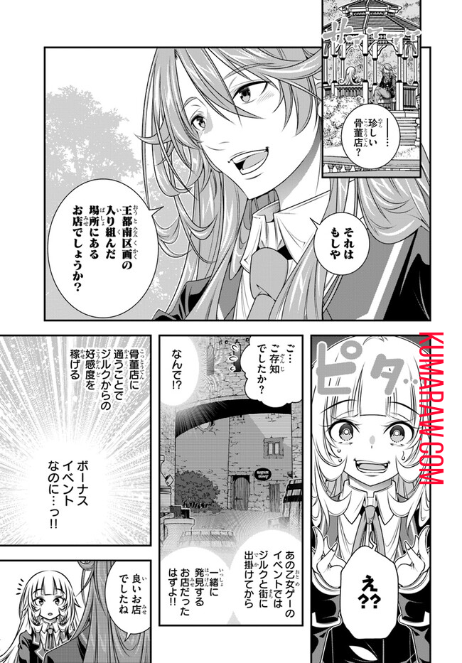 あの乙女ゲーは俺たちに厳しい世界です 第5話 - Page 16