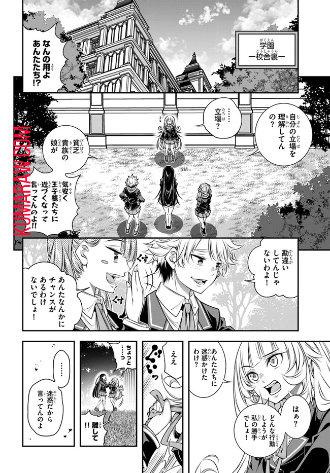 あの乙女ゲーは俺たちに厳しい世界です 第5話 - Page 20