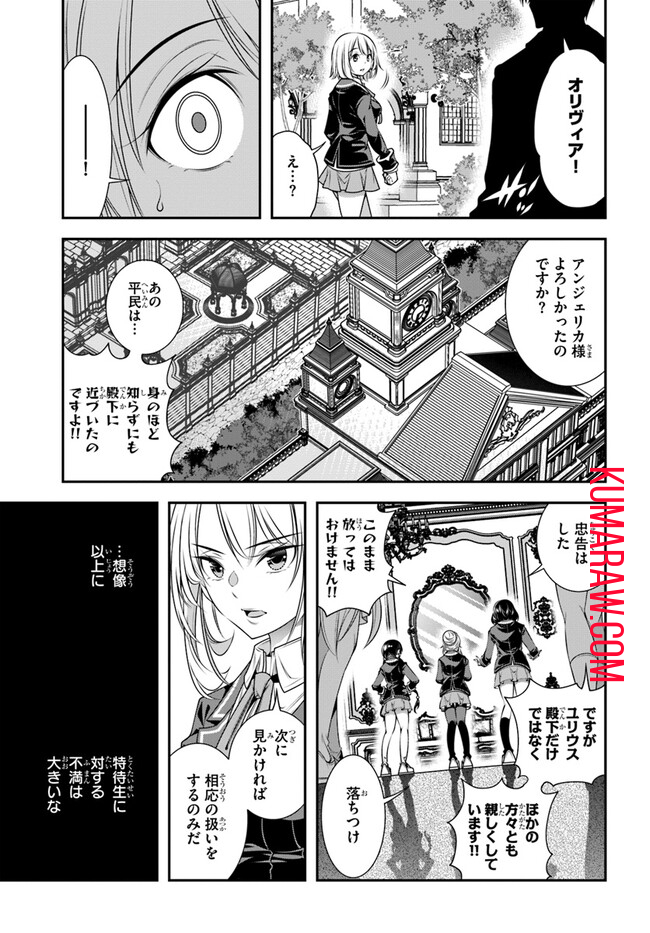 あの乙女ゲーは俺たちに厳しい世界です 第6話 - Page 18