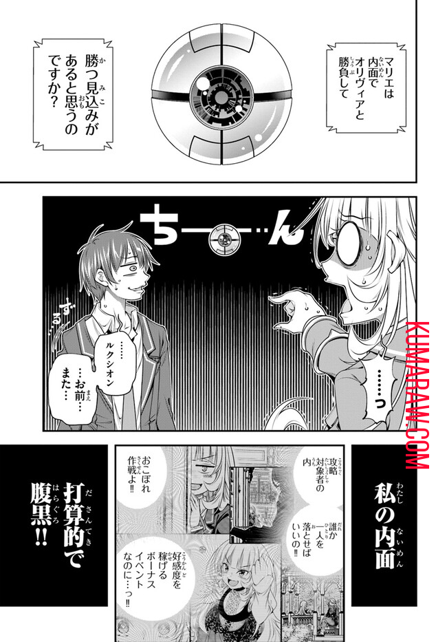 あの乙女ゲーは俺たちに厳しい世界です 第7話 - Page 8