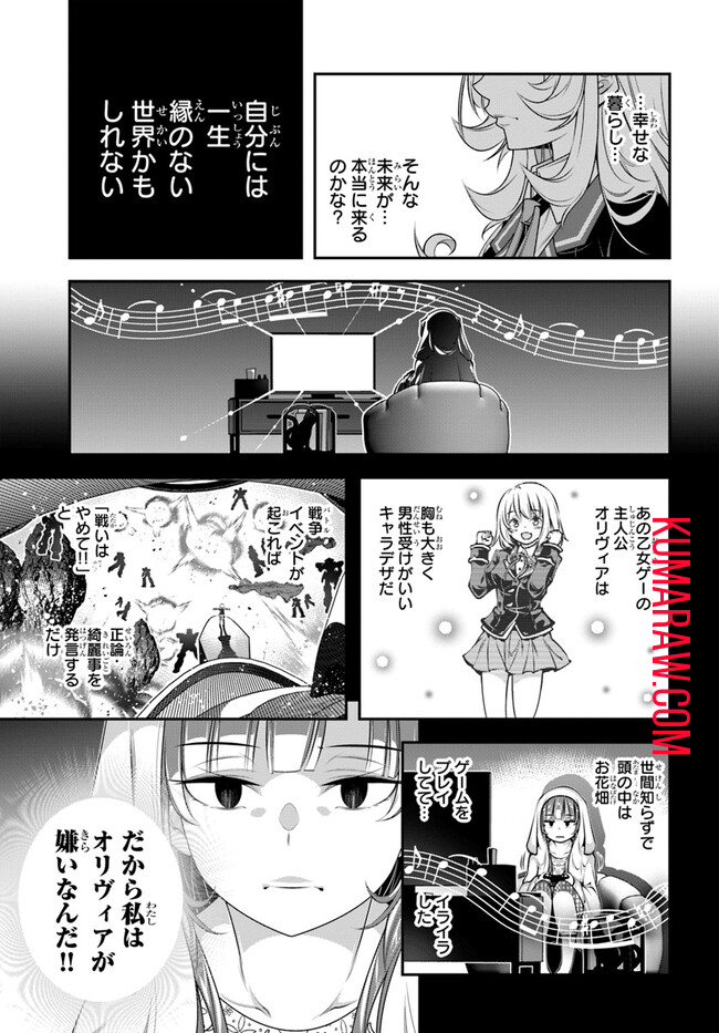 あの乙女ゲーは俺たちに厳しい世界です 第7話 - Page 13