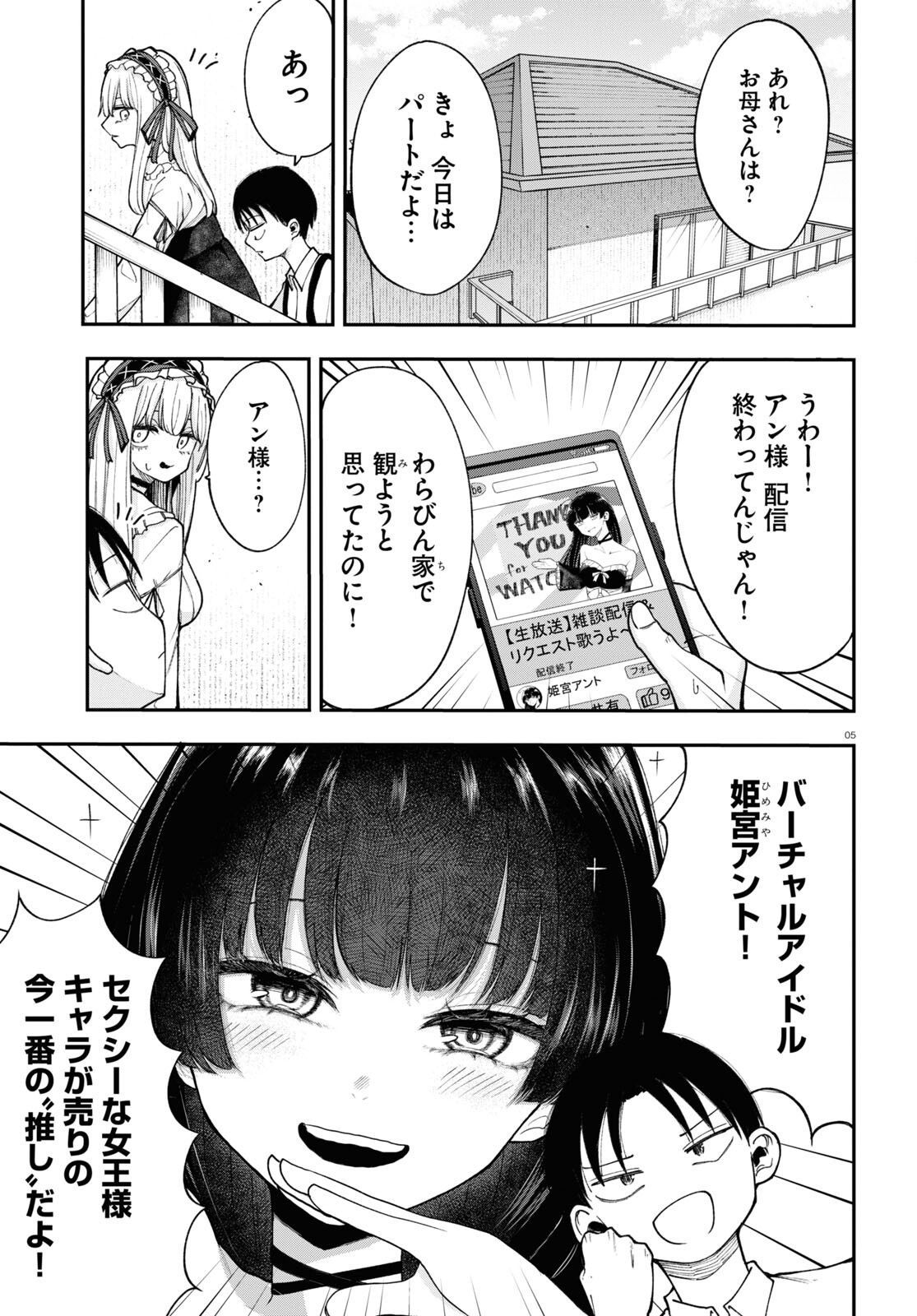 あの子にナイショのVTuber！ 第1話 - Page 6