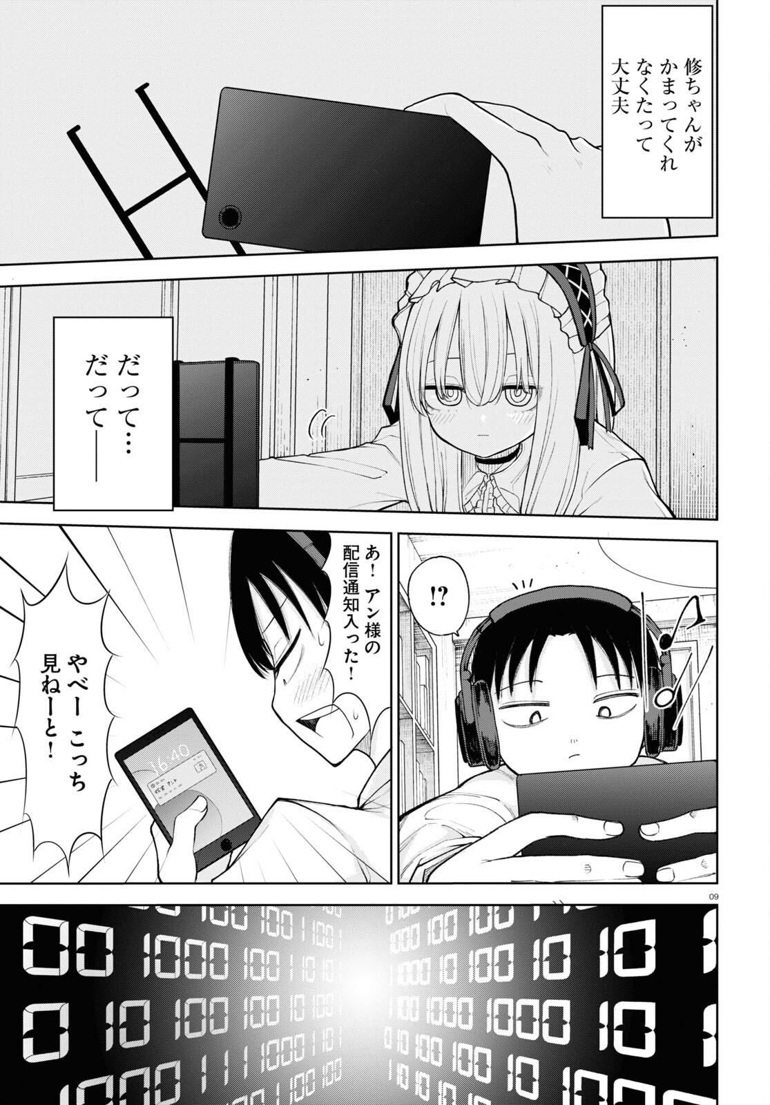 あの子にナイショのVTuber！ 第1話 - Page 9