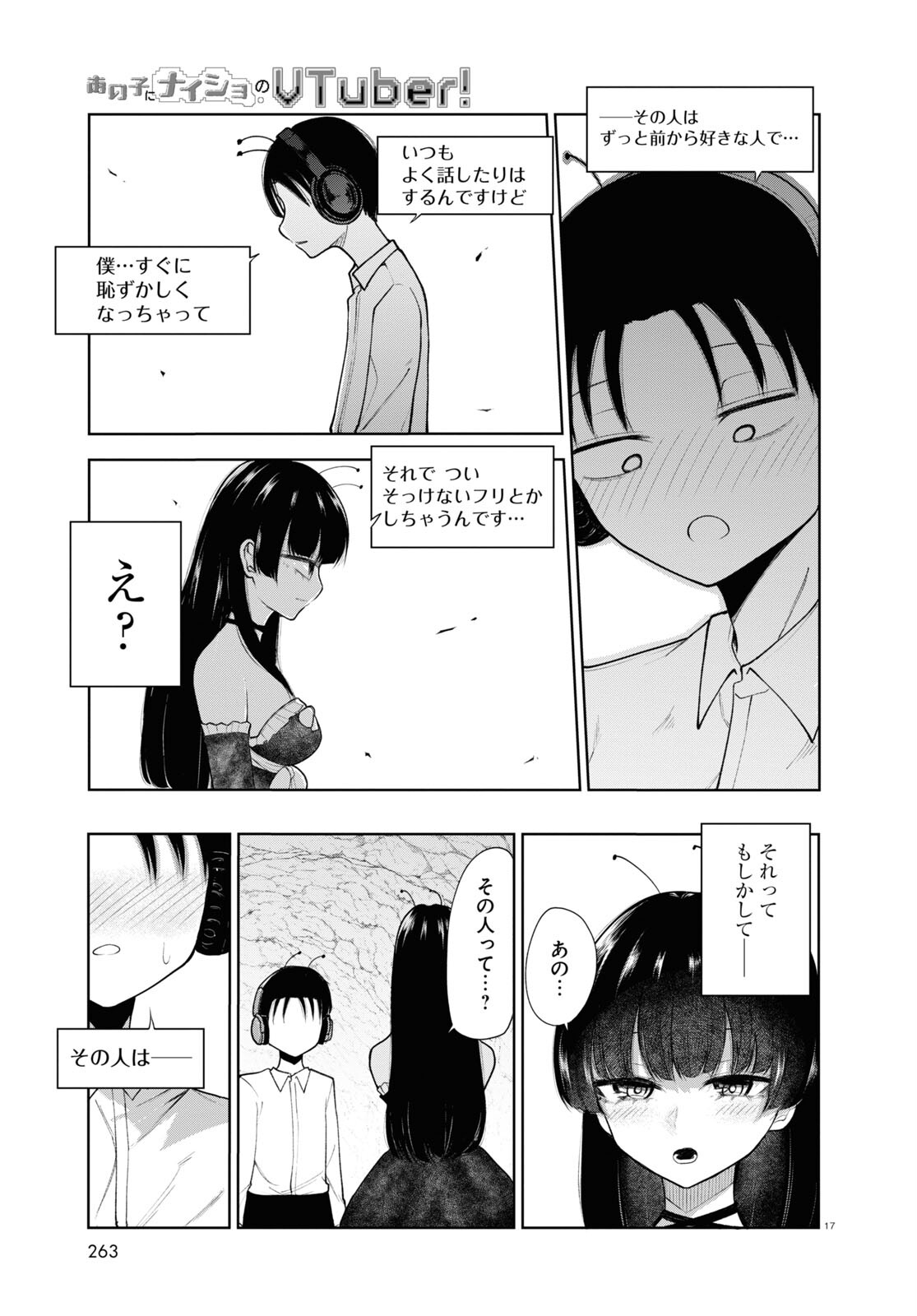 あの子にナイショのVTuber！ 第1話 - Page 17