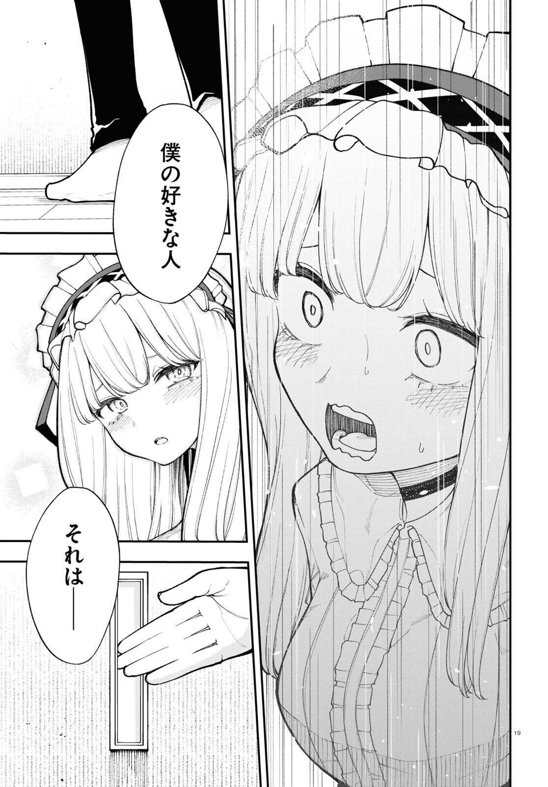 あの子にナイショのVTuber！ 第1話 - Page 20