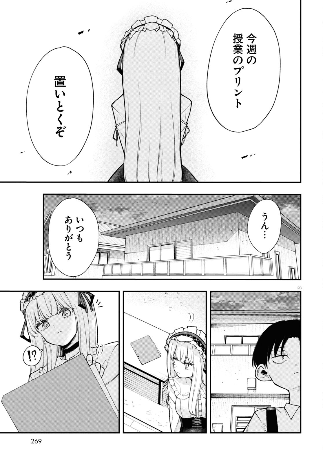 あの子にナイショのVTuber！ 第1話 - Page 24