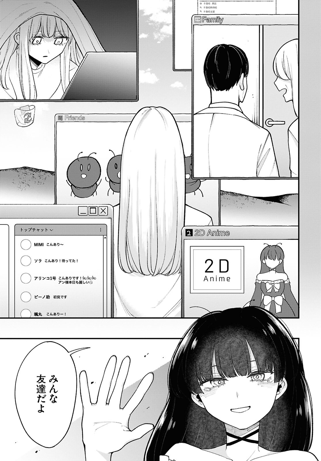 あの子にナイショのVTuber！ 第10話 - Page 8