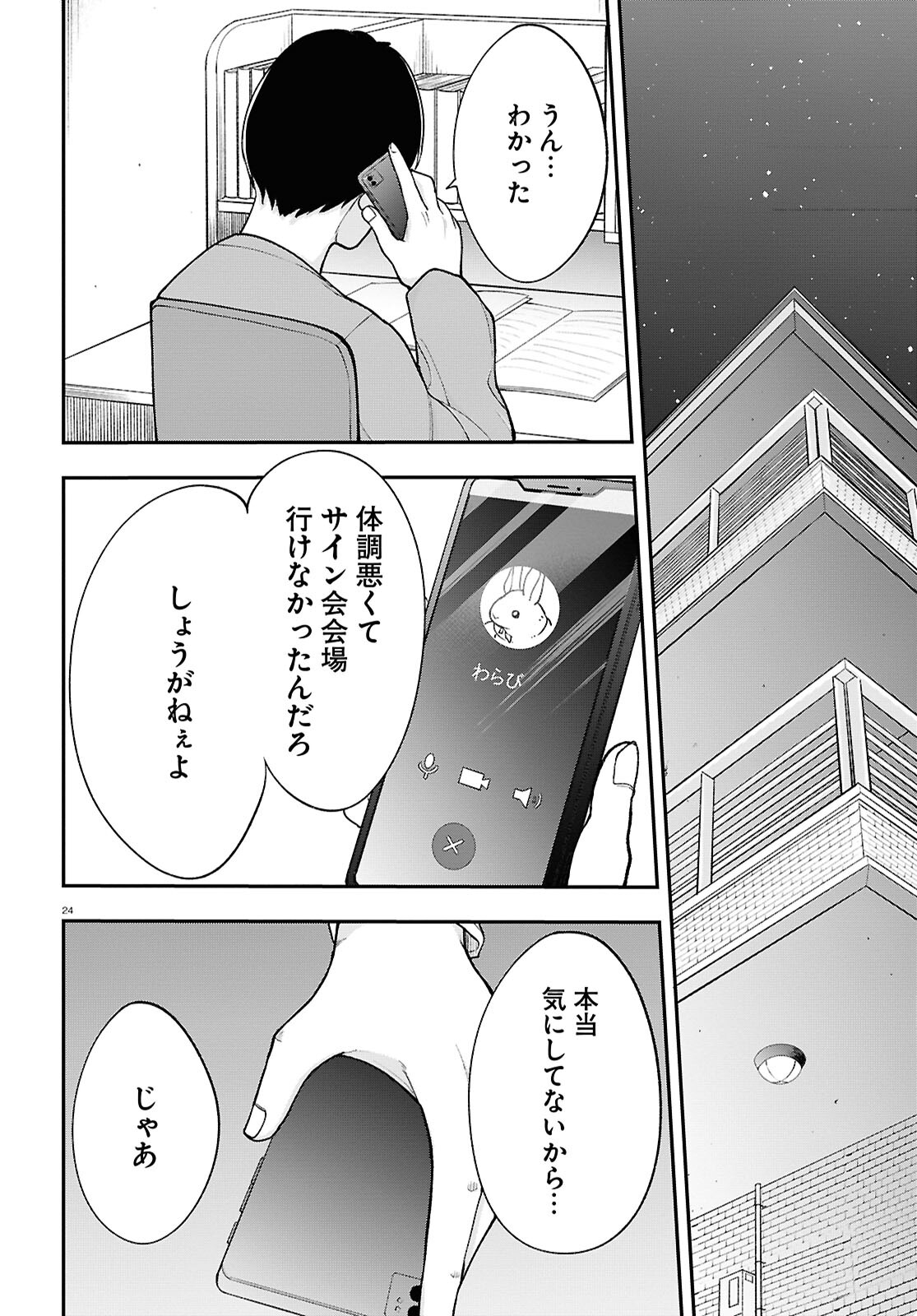 あの子にナイショのVTuber！ 第10話 - Page 11