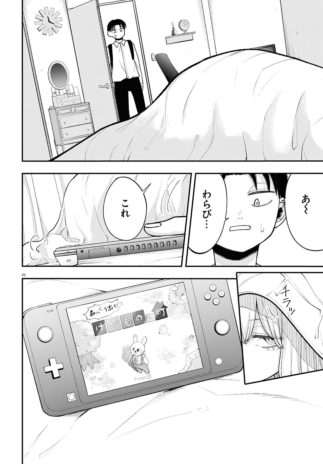 あの子にナイショのVTuber！ 第10話 - Page 13