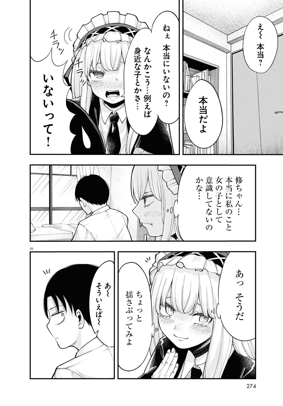 あの子にナイショのVTuber！ 第2話 - Page 5