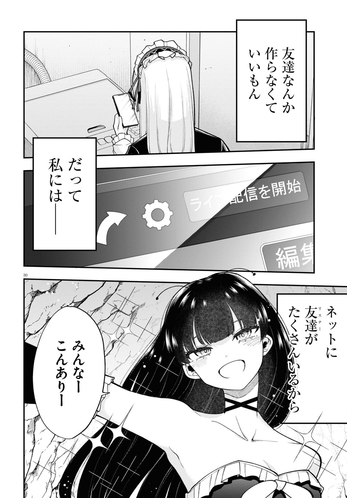 あの子にナイショのVTuber！ 第2話 - Page 7