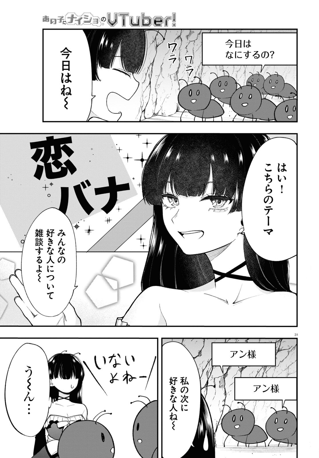 あの子にナイショのVTuber！ 第2話 - Page 7