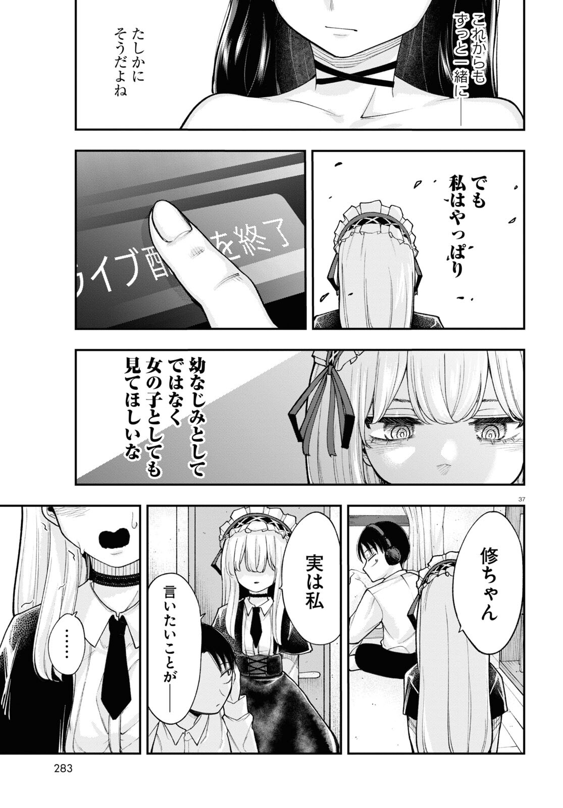 あの子にナイショのVTuber！ 第2話 - Page 13