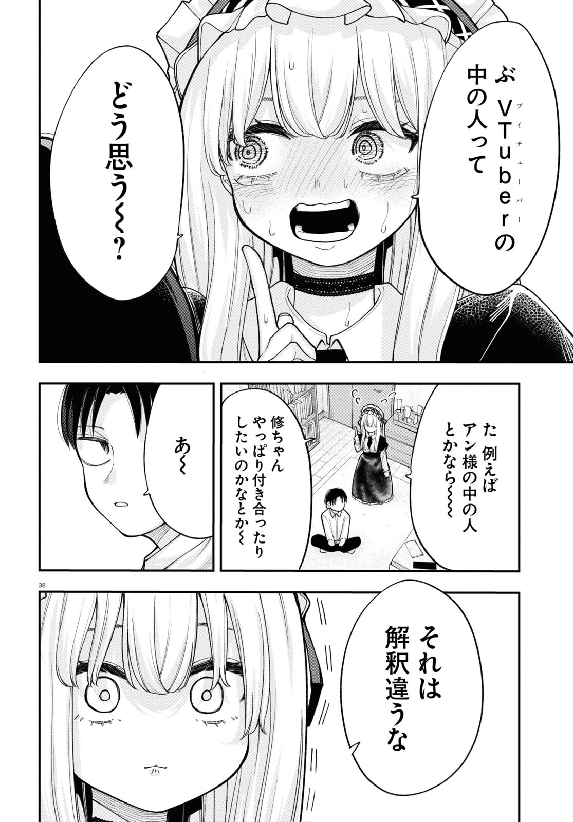 あの子にナイショのVTuber！ 第2話 - Page 14