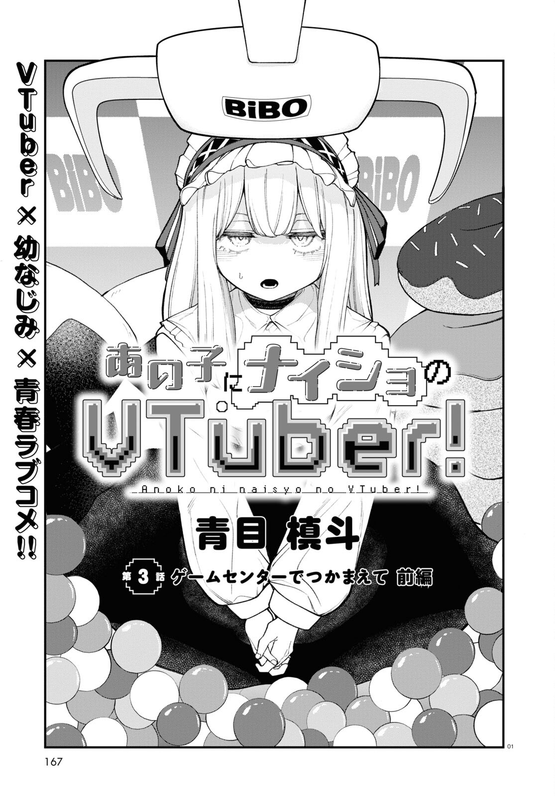 あの子にナイショのVTuber！ 第3話 - Page 2