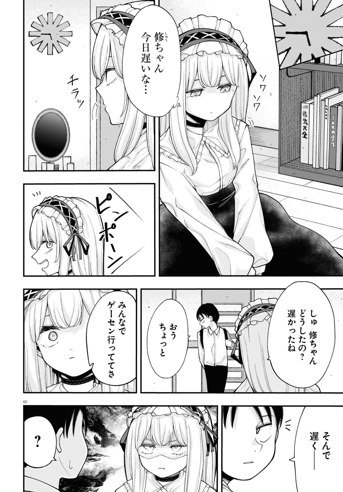 あの子にナイショのVTuber！ 第3話 - Page 2