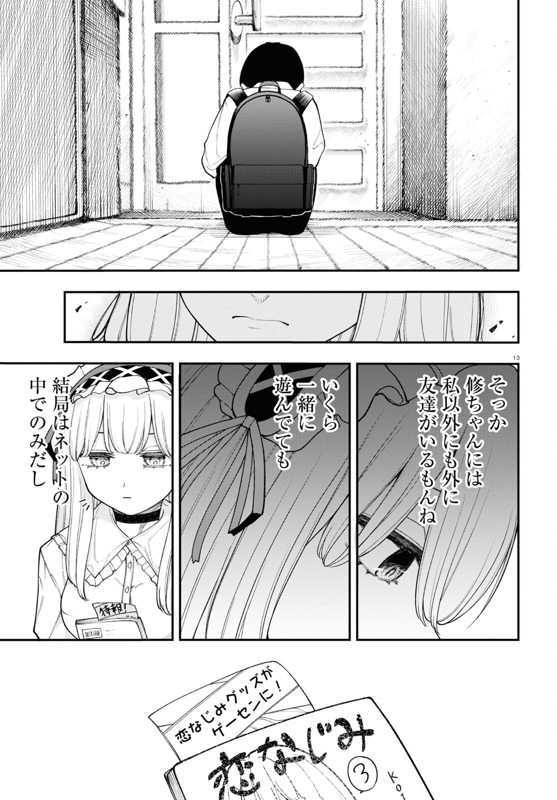 あの子にナイショのVTuber！ 第3話 - Page 14