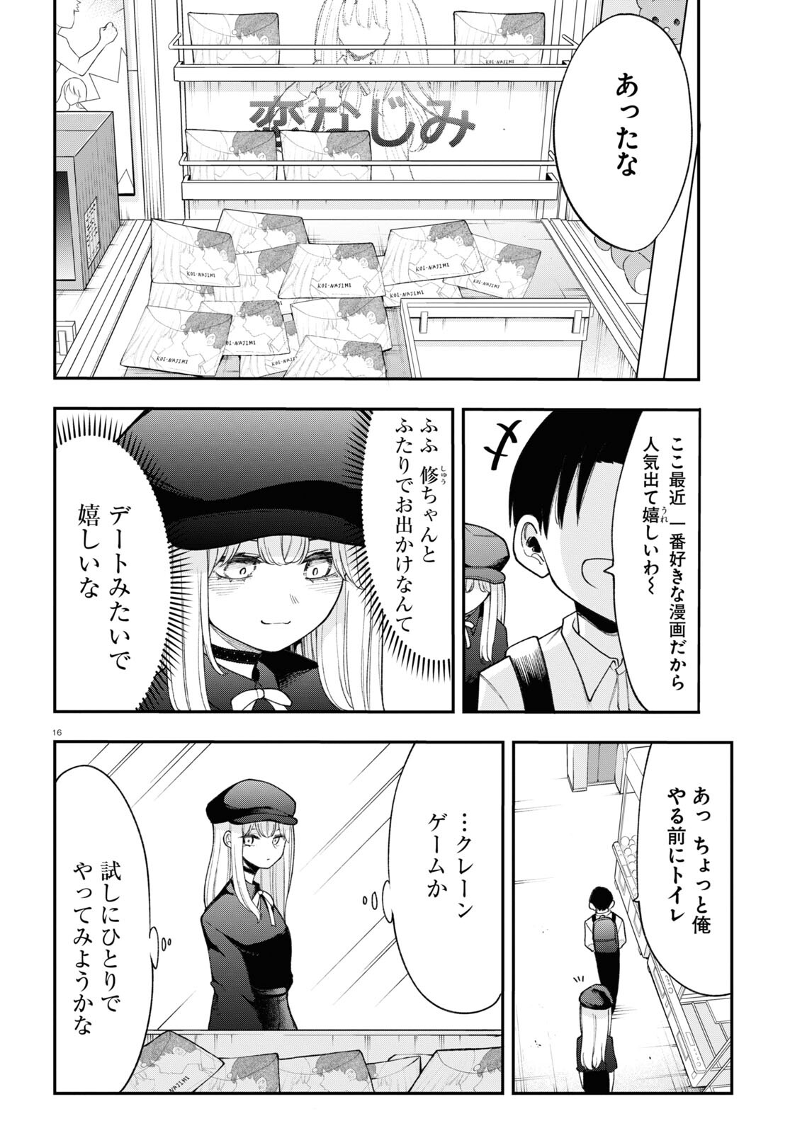 あの子にナイショのVTuber！ 第4話 - Page 3