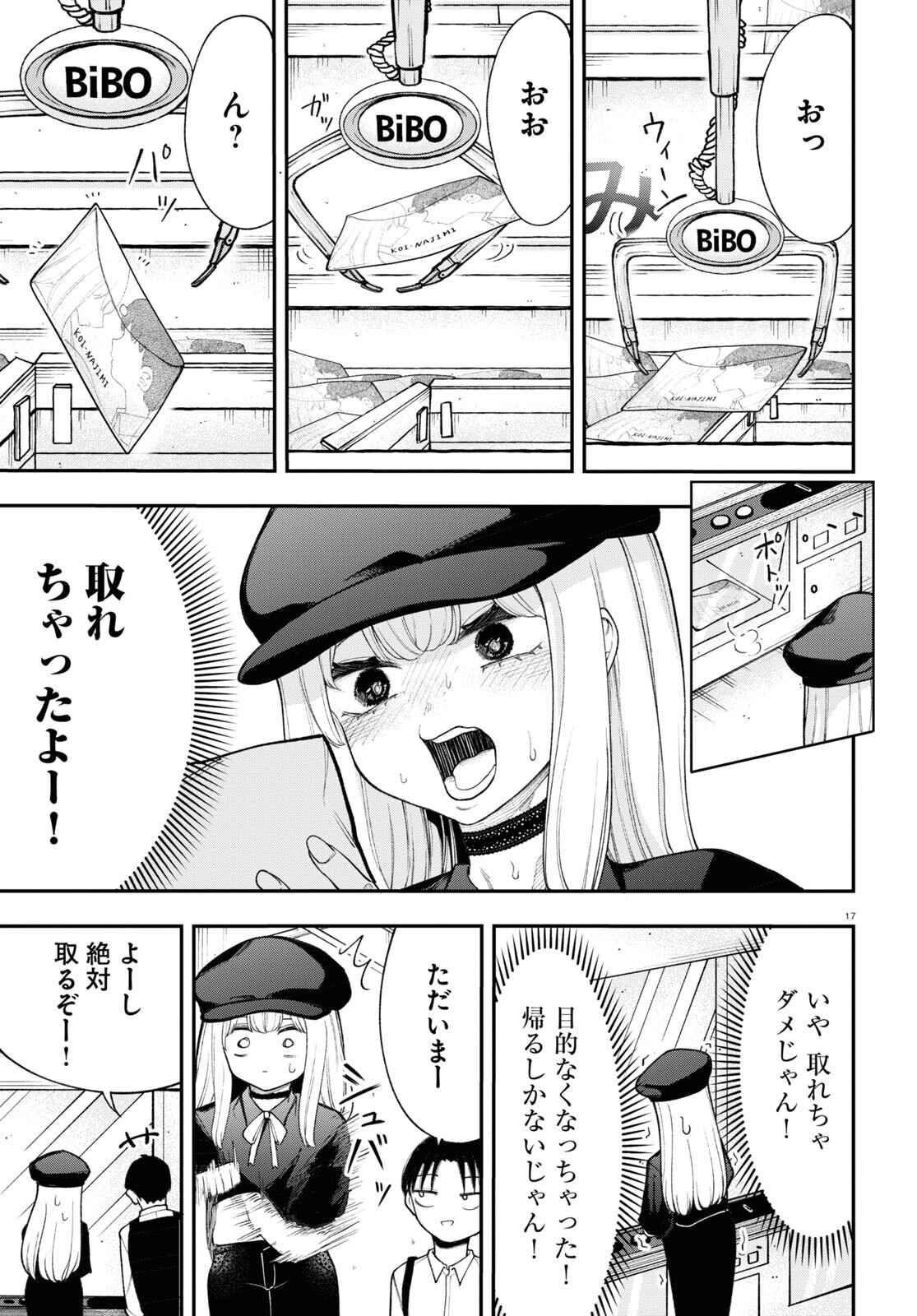 あの子にナイショのVTuber！ 第4話 - Page 3