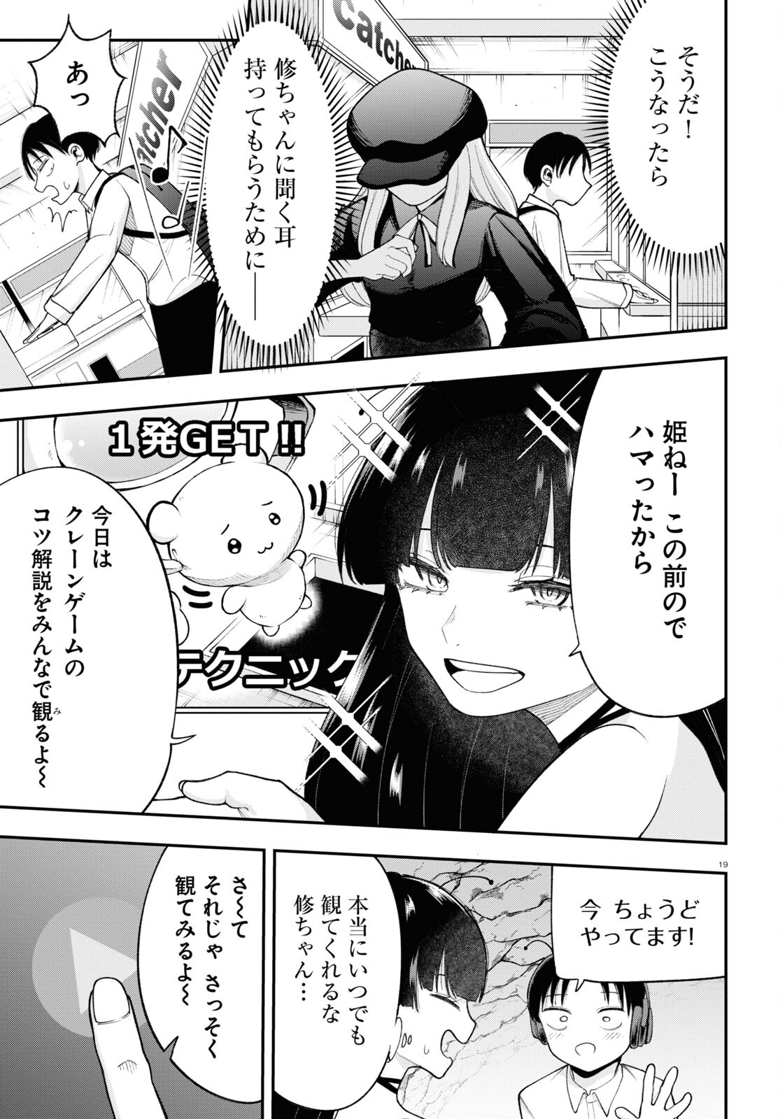 あの子にナイショのVTuber！ 第4話 - Page 6