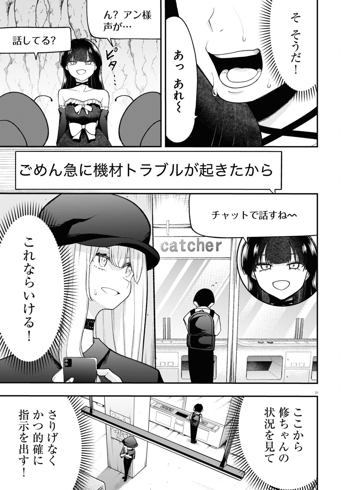 あの子にナイショのVTuber！ 第4話 - Page 8