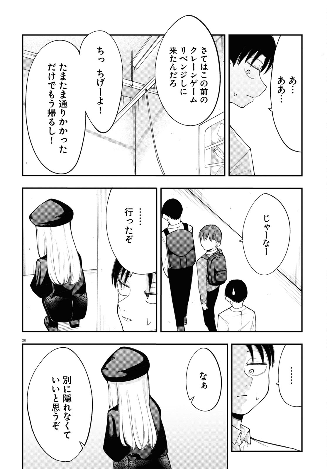 あの子にナイショのVTuber！ 第4話 - Page 13