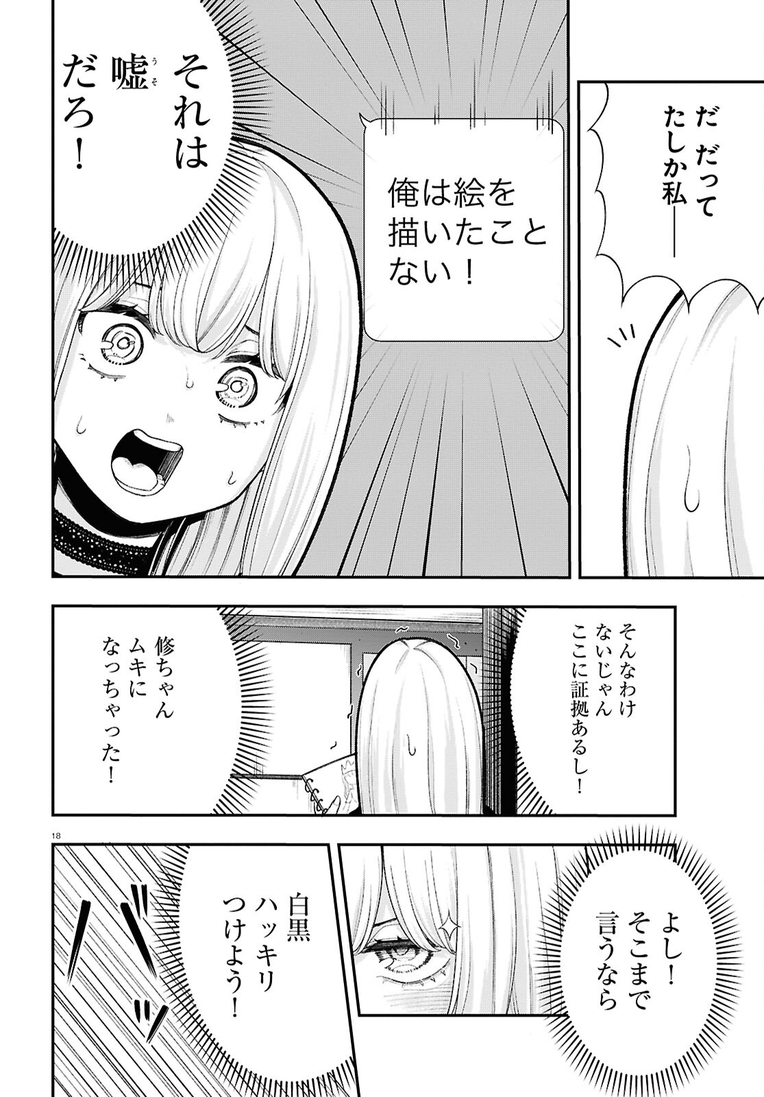 あの子にナイショのVTuber！ 第6話 - Page 5