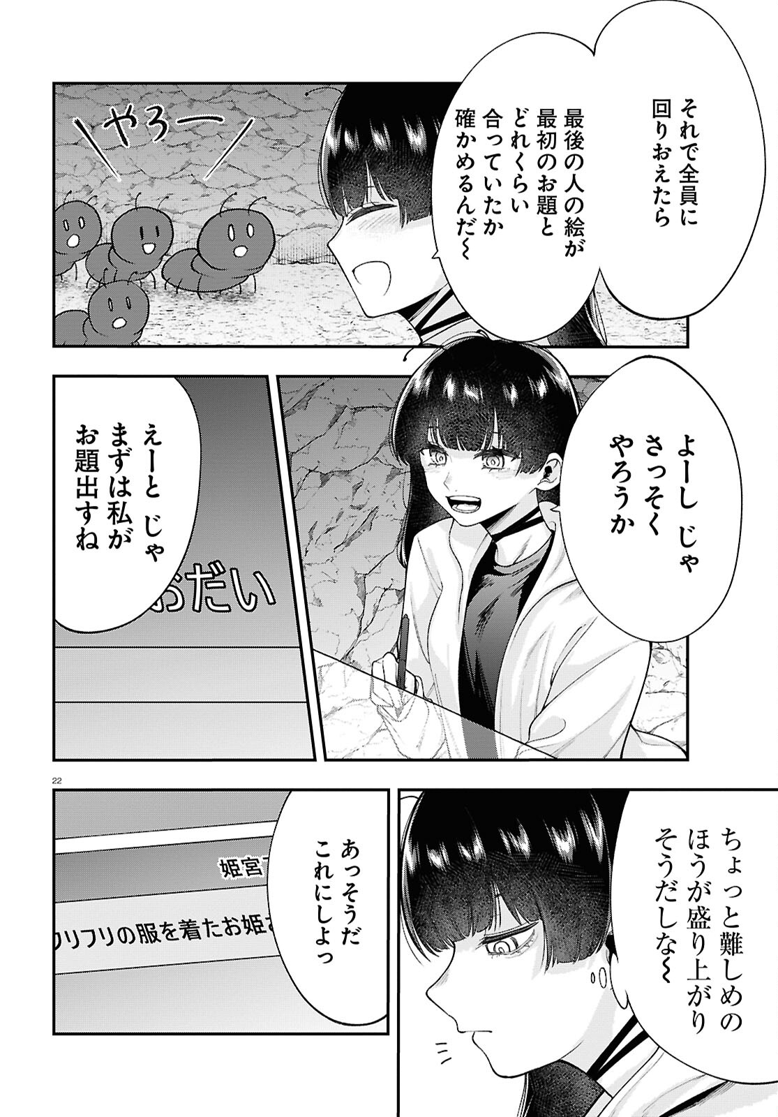 あの子にナイショのVTuber！ 第6話 - Page 8