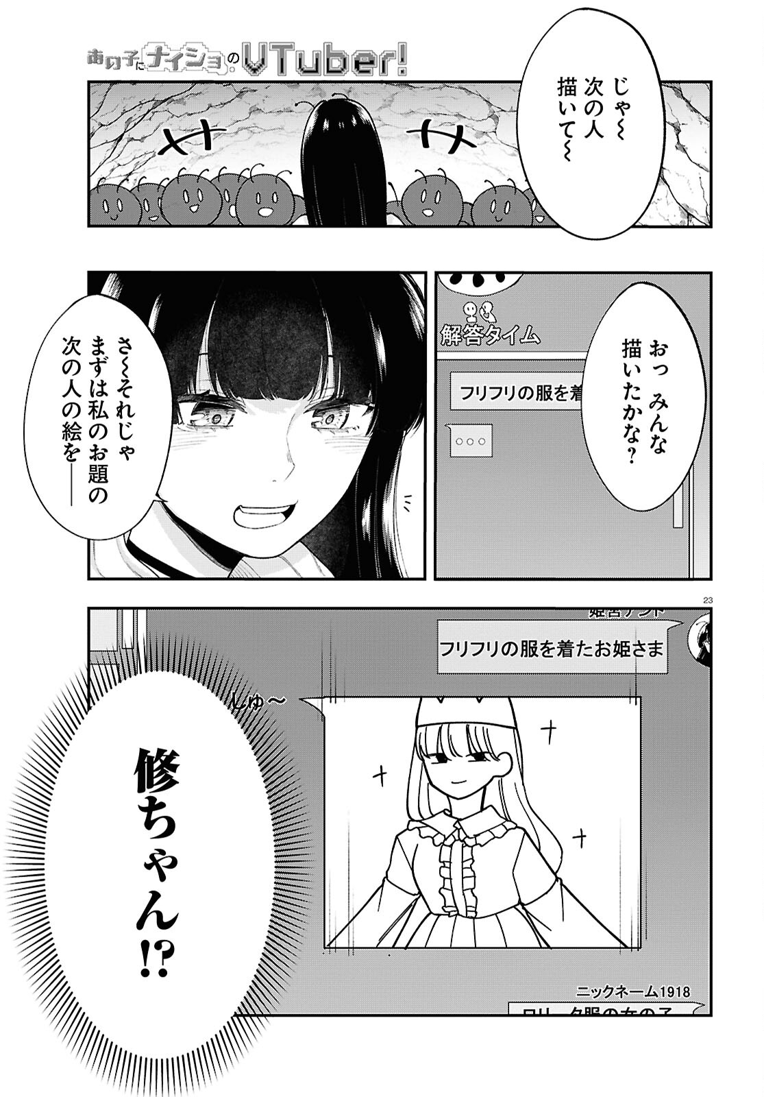 あの子にナイショのVTuber！ 第6話 - Page 10