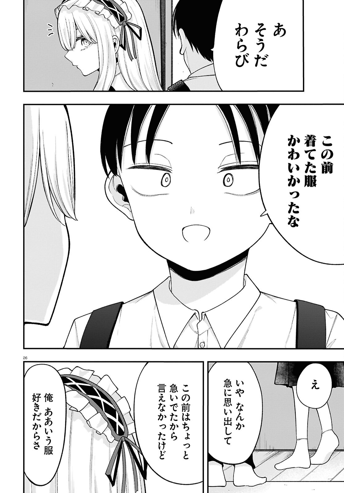 あの子にナイショのVTuber！ 第6話 - Page 12