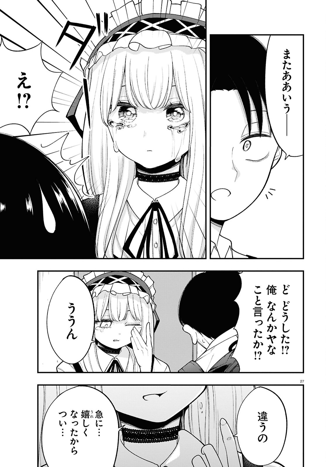 あの子にナイショのVTuber！ 第6話 - Page 13