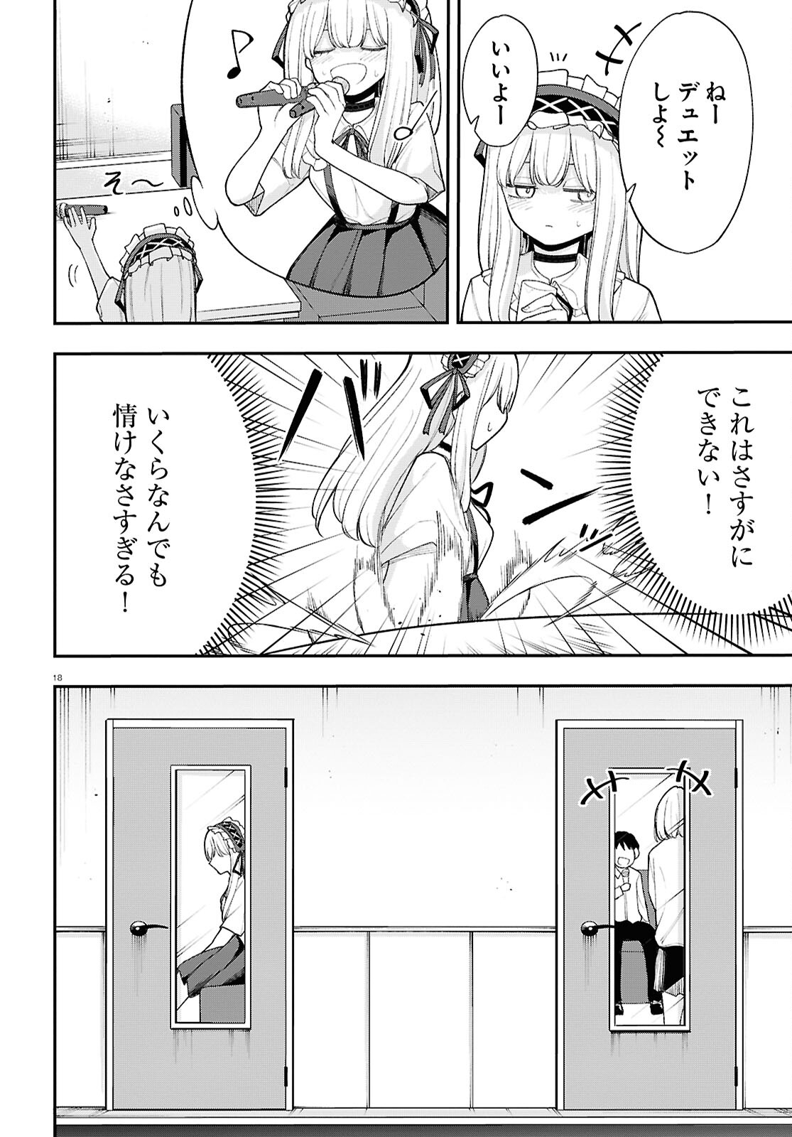 あの子にナイショのVTuber！ 第8話 - Page 7