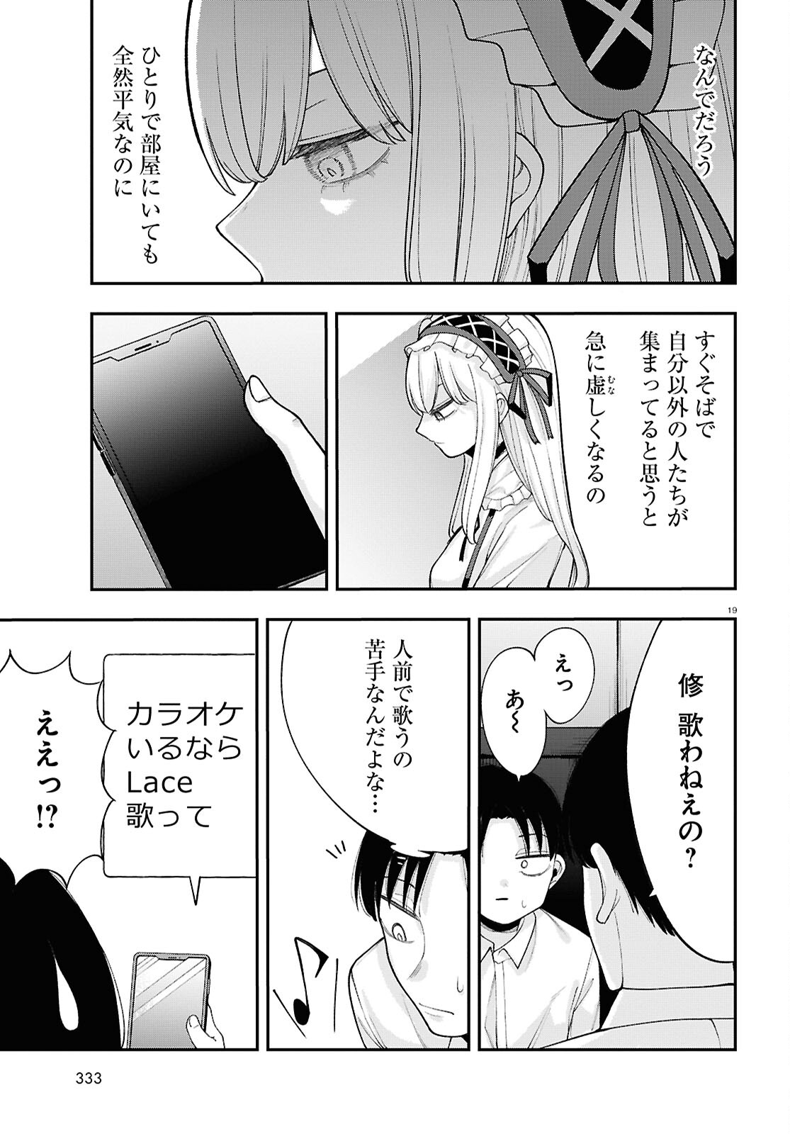 あの子にナイショのVTuber！ 第8話 - Page 8