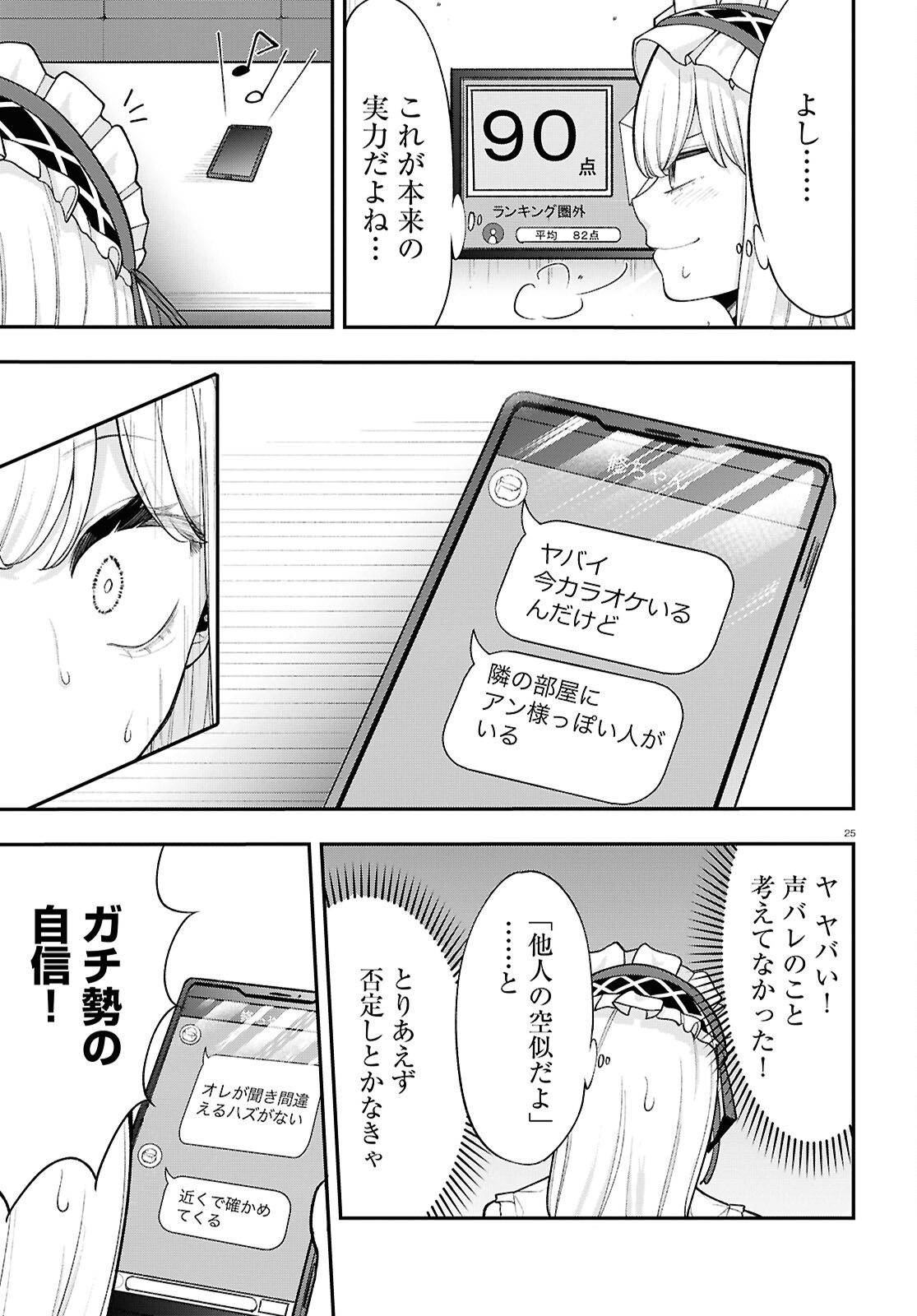 あの子にナイショのVTuber！ 第8話 - Page 14