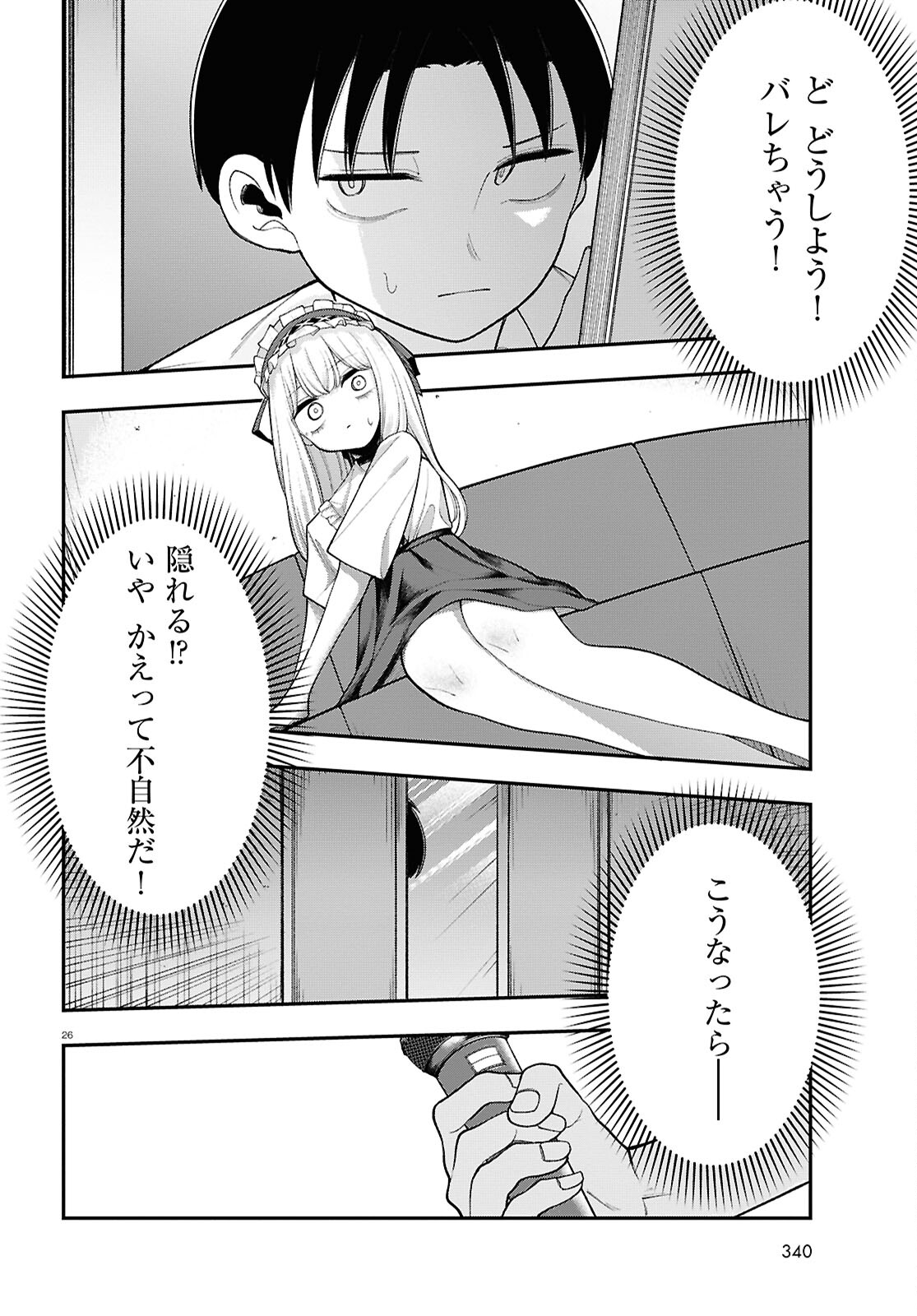 あの子にナイショのVTuber！ 第8話 - Page 14