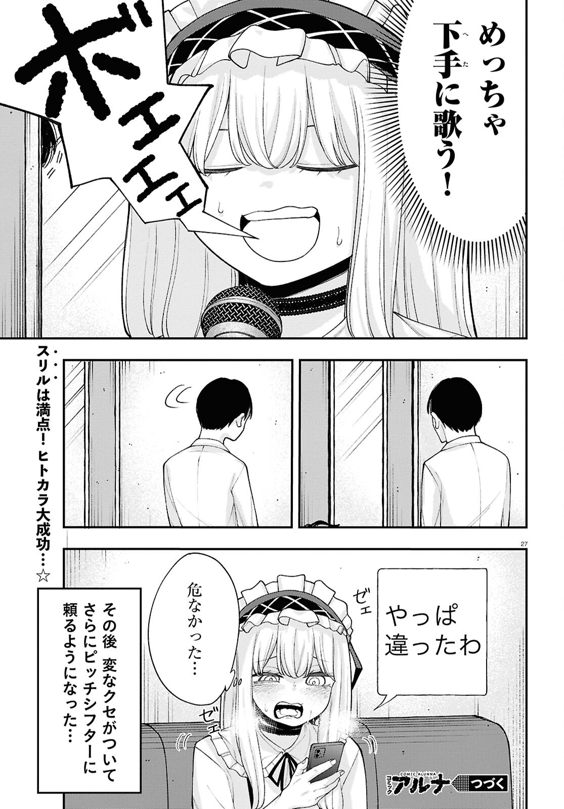 あの子にナイショのVTuber！ 第8話 - Page 15