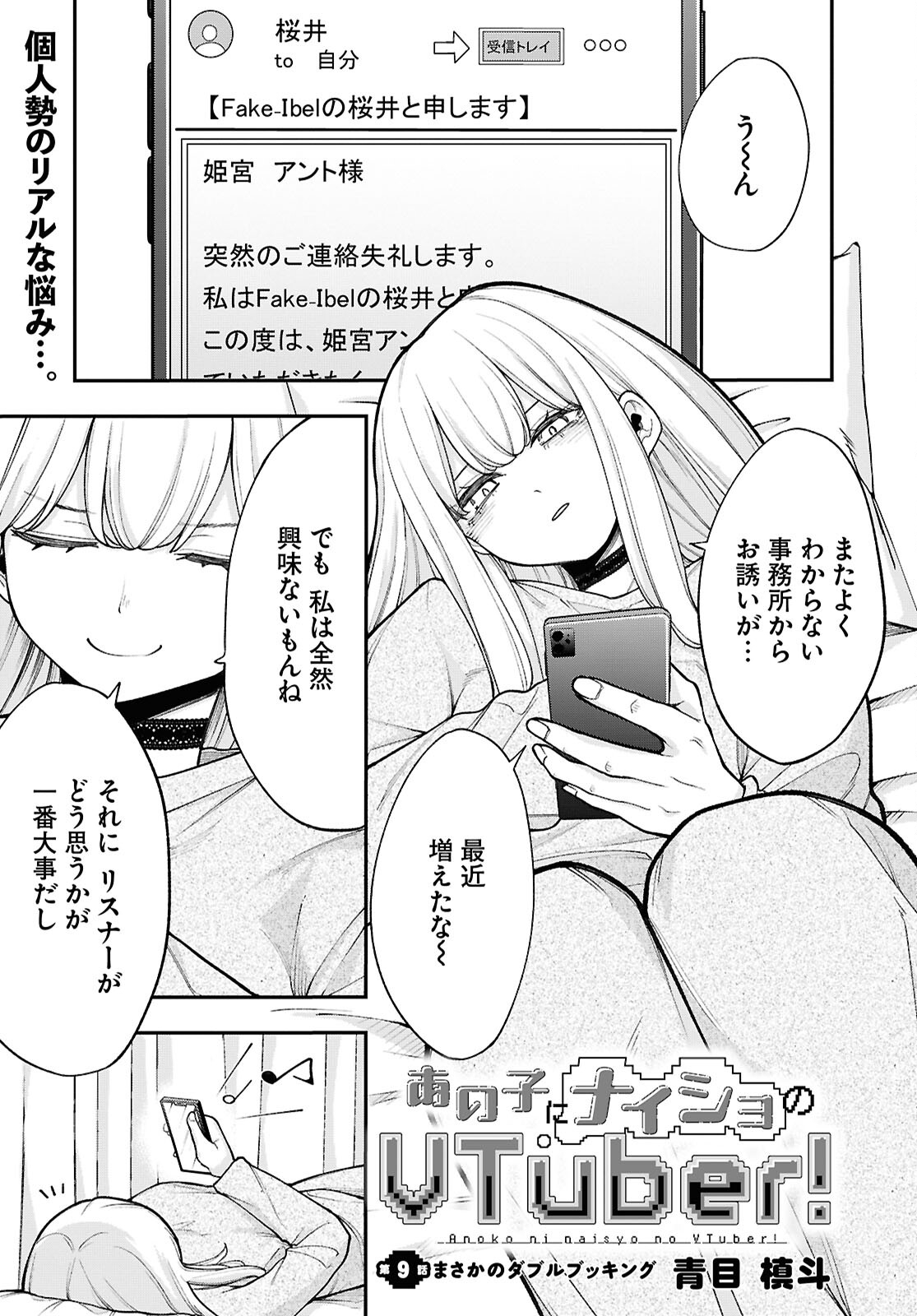 あの子にナイショのVTuber！ 第9話 - Page 2