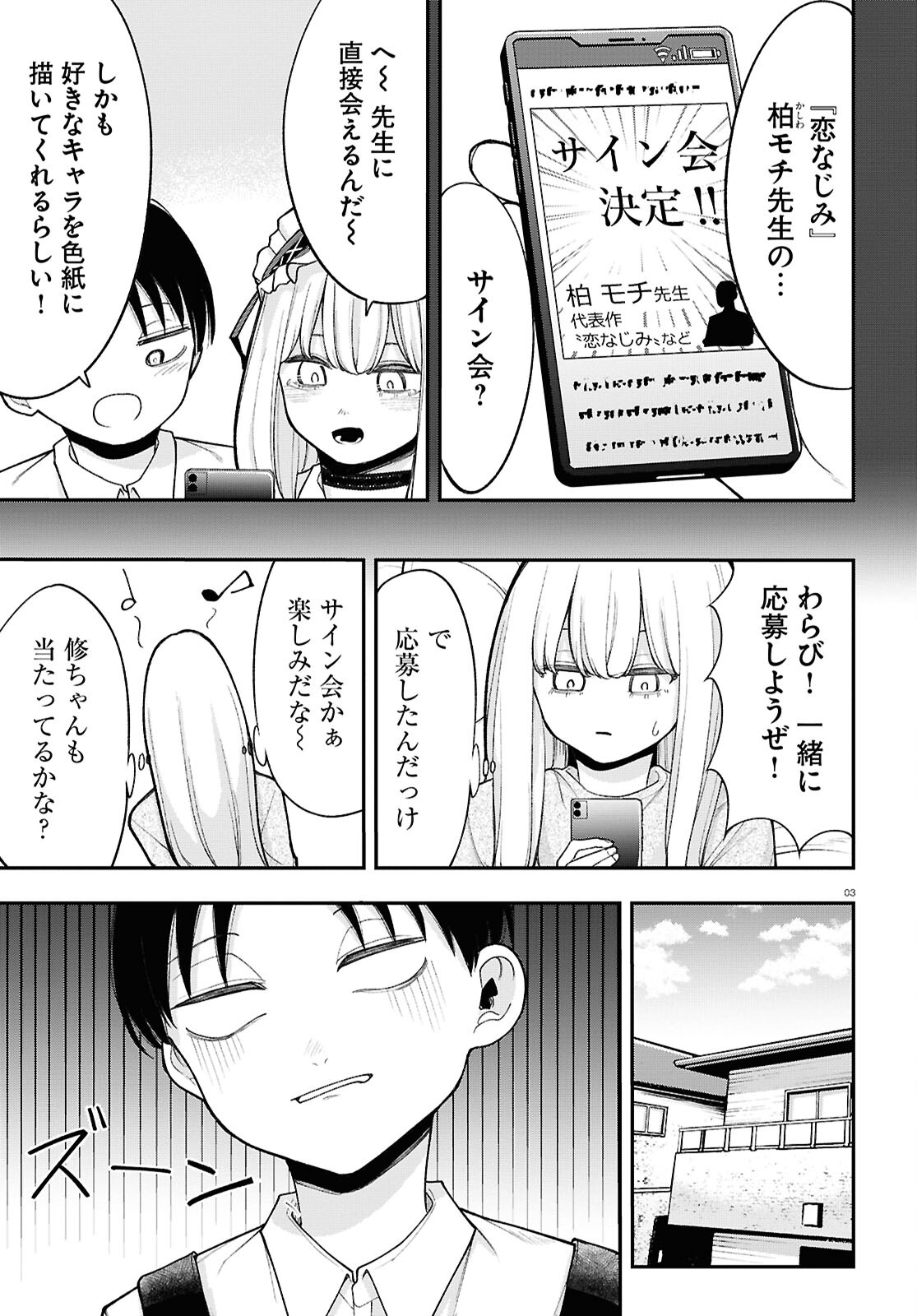 あの子にナイショのVTuber！ 第9話 - Page 4