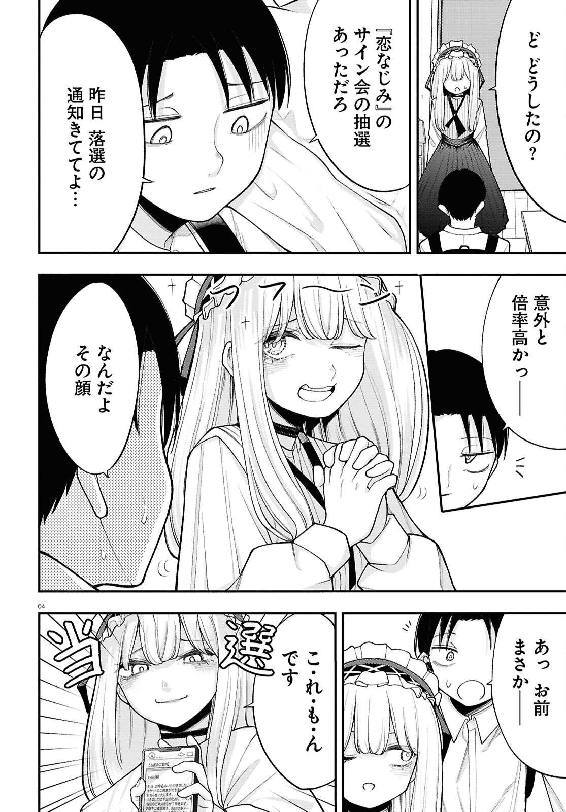 あの子にナイショのVTuber！ 第9話 - Page 5