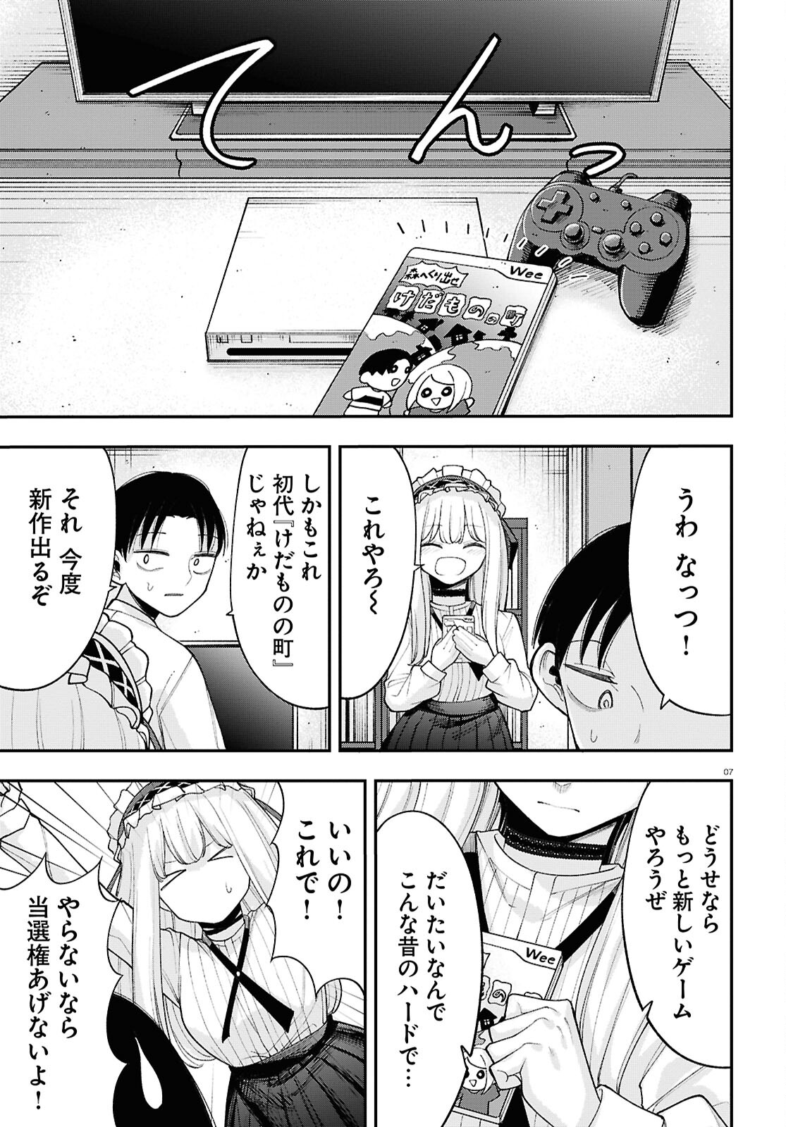 あの子にナイショのVTuber！ 第9話 - Page 8